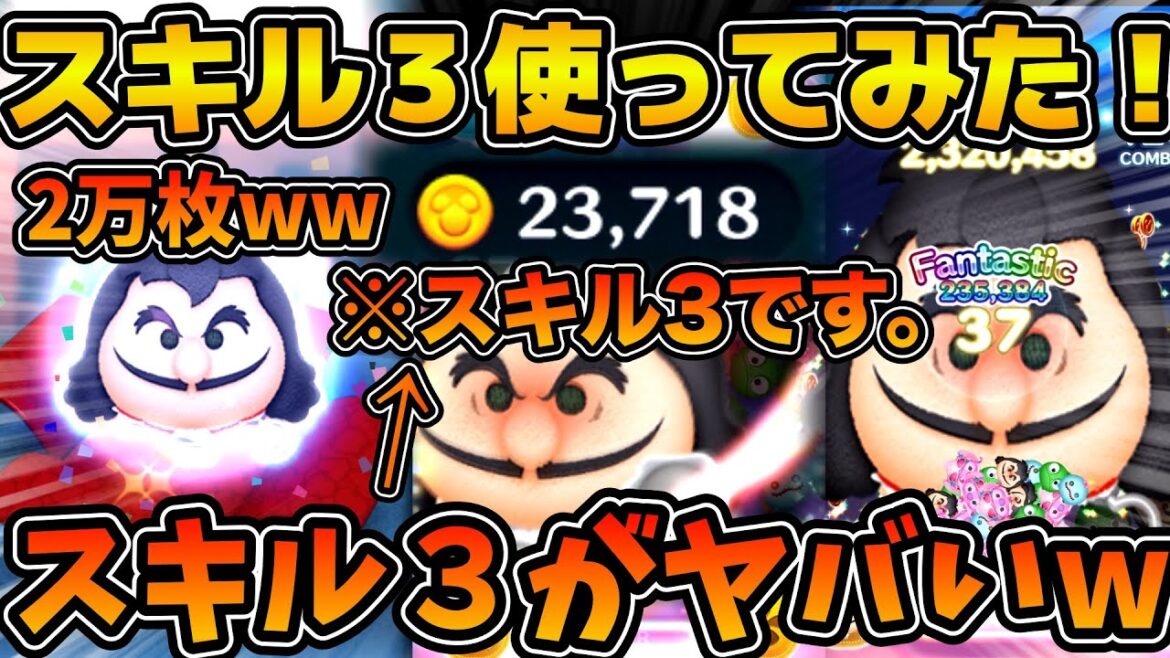 【ツムツム】スキル3で化けたw w w2万枚稼げるんですけど!?w最終決戦フック船長狙いでガチャ引いてスキル3使ってみた!!