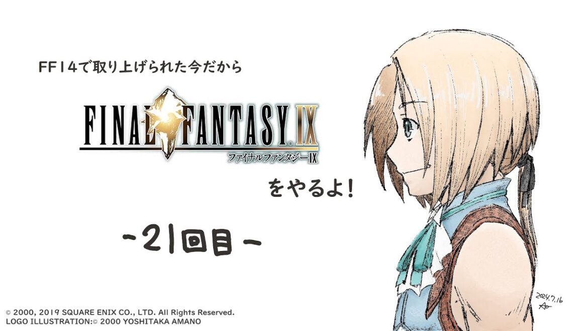 【FF9配信】【21回目】今だからファイナルファンタジー9をやるよ!【#FF9】