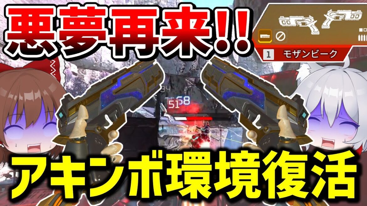 【Apex Legends】ひっそり強化された結果モザンビーク環境が戻ってきてしまった【エーペックスレジェンズ】【ゆっくり実況】part479