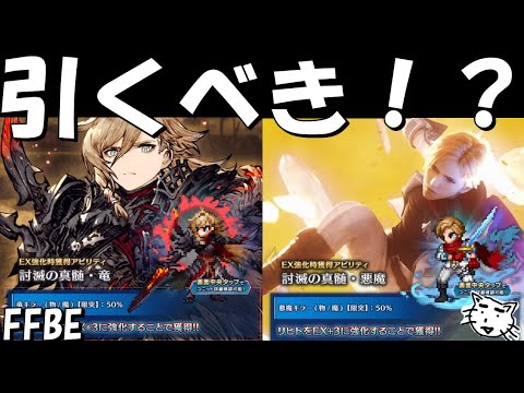 【FFBE】灰王モント・リヒトはガチャすべき!?幻影戦争コラボ!!性能レビュー【Final Fantasy BRAVE EXVIUS】