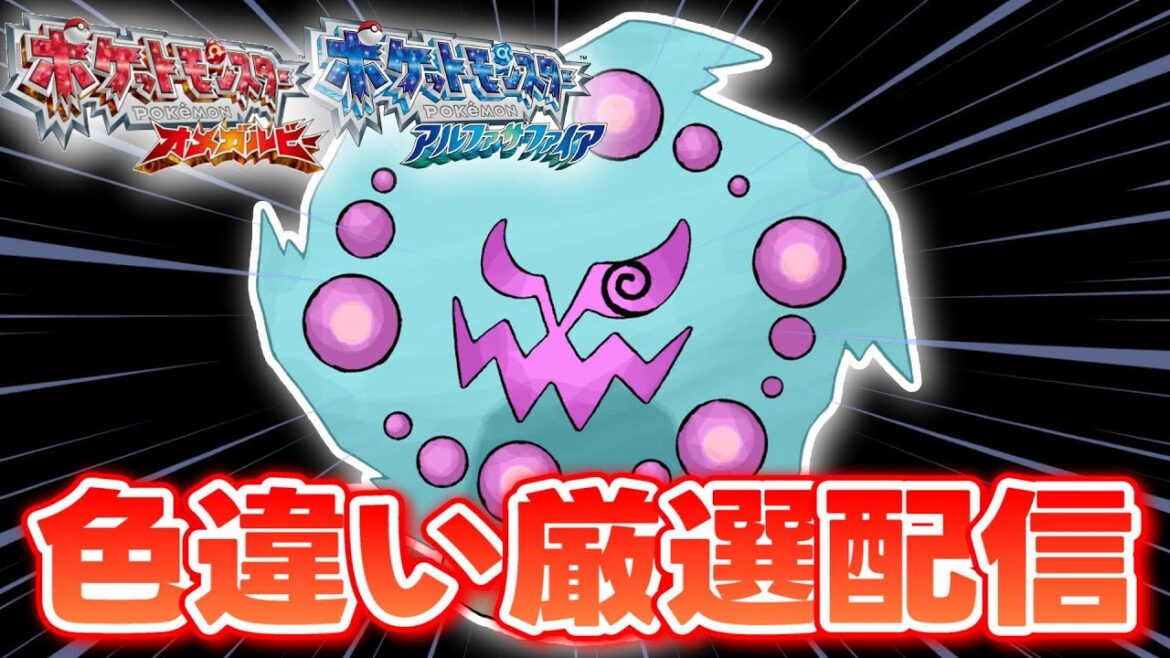 【ポケモンORAS】シーキンセツで色違いミカルゲ厳選します! 11100~【生配信】