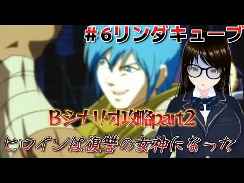 【リンダキューブ】【初見さん歓迎】Bシナリオ攻略冒頭からヒロインの両親がタヒんだ!?そして少女は復讐の鬼と化す。#個人Vtuber/#ゲーム実況/#リンダキューブ/#バ美肉