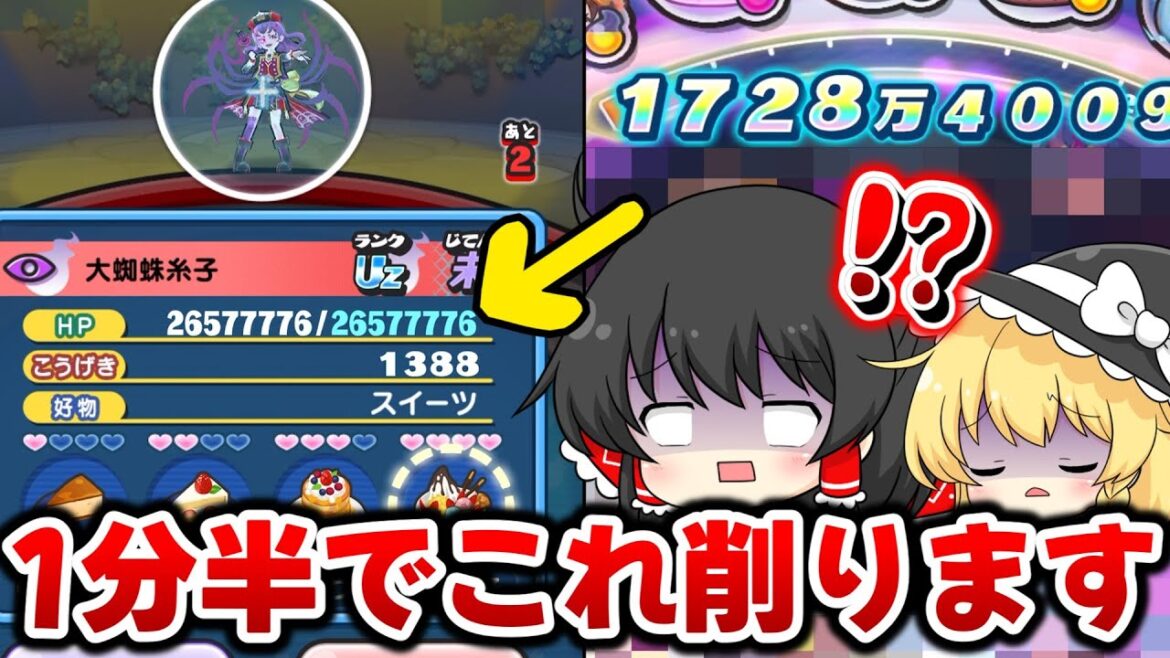 【ぷにぷに】HP2600万を1分半でクリアする衝撃の裏技が見つかりました【ゆっくり実況/妖怪ウォッチ】