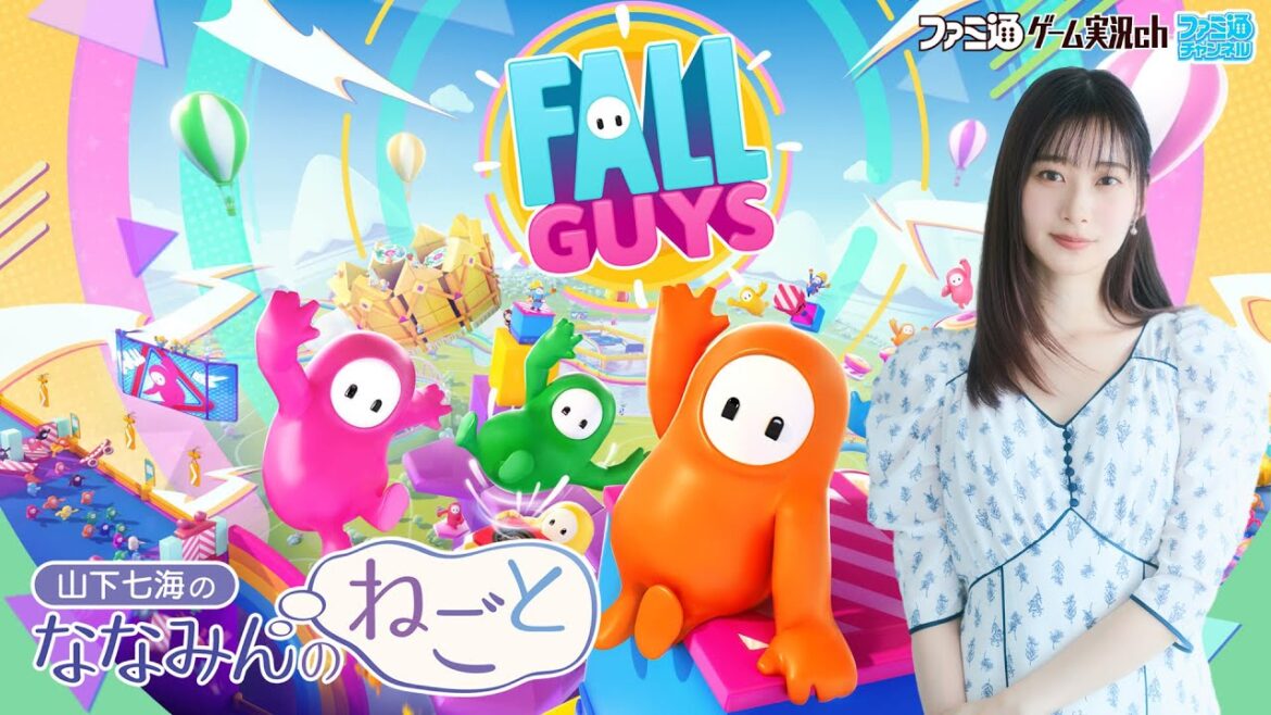 【フォールガイズ】山下七海のななみんのねごと第74回【3月20日配信】