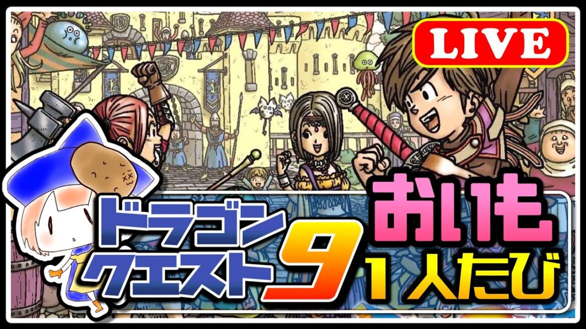【ドラクエ9初めての一人旅】ドラクエ9ストーリー!!#5 ドラゴンクエストIX【女性実況】