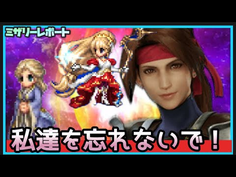【FFBE】忘れちゃいけない!優秀サポートユニット3選!!【Final Fantasy BRAVE EXVIUS】