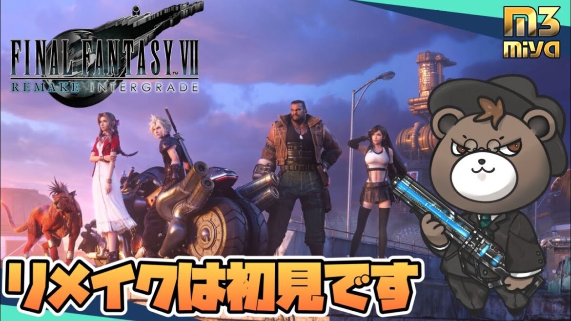 FF7 REMAKE ストーリー進めて行きます!#finalfantasy7  #ファイナルファンタジー7     #ff7remake #m3miya