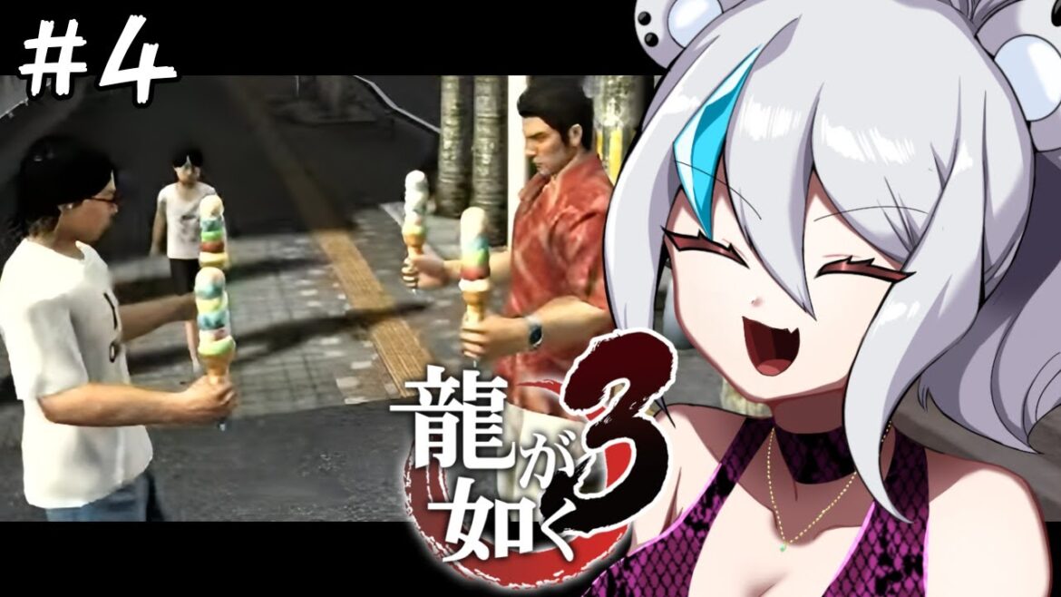 【龍が如く3】サブストーリー消化回!一歩目でアイスがやられるなんてそんな酷いことがあってたまるか…っ! #4【白熊アズキ/新人vtuber】※ネタバレあり