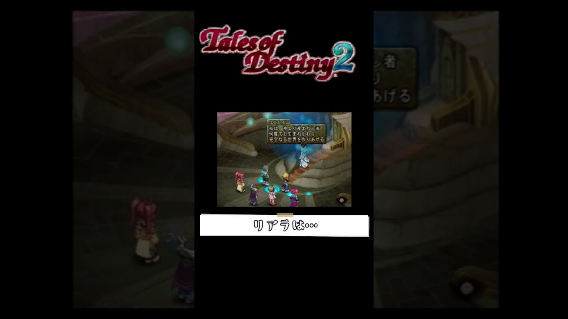衝撃展開!!リアラの秘密が明かされる【テイルズオブデスティニー2】 #31 #shorts