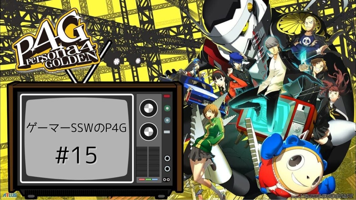 #15 |9/18〜【P4G】ゲーム好きSSWのペルソナ4ザ・ゴールデン実況 【ネタバレあり】