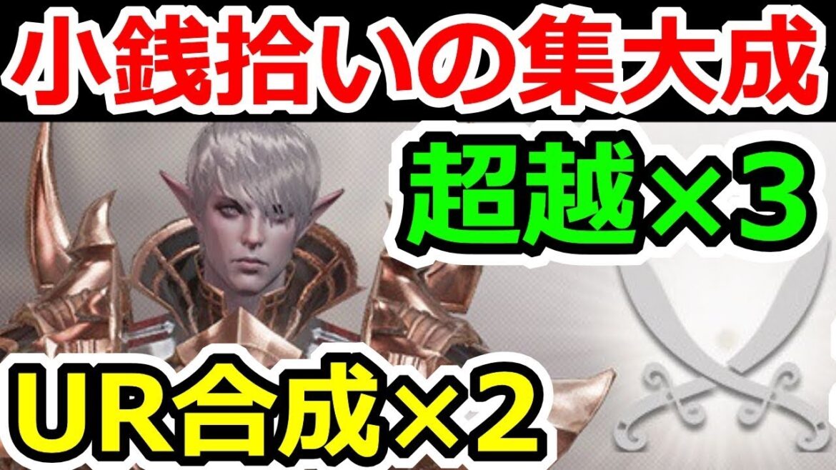 リネージュ2レボリューション 超越!UR合成!来る日も来る日も拾い続けた男の末路、、、 リネ2(リネレボ)実況プレイその14