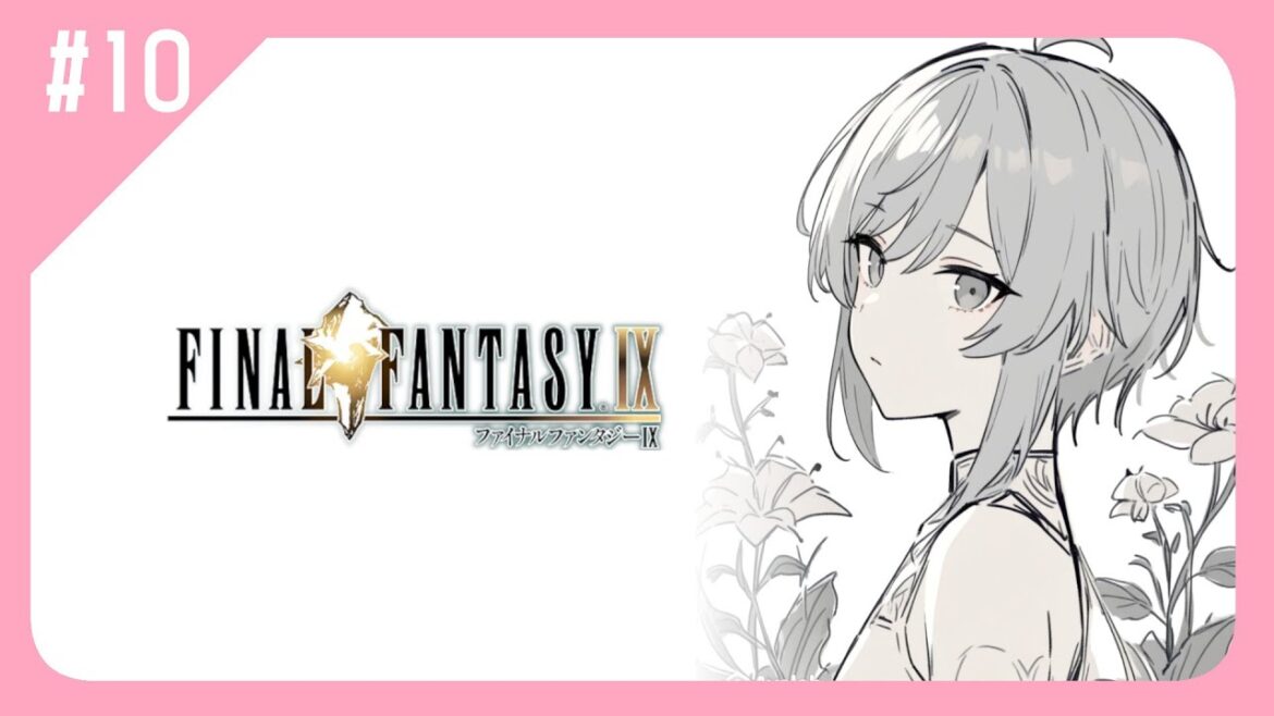 思い出ゲーミングファイナルファンタジーIX【FF9】#10