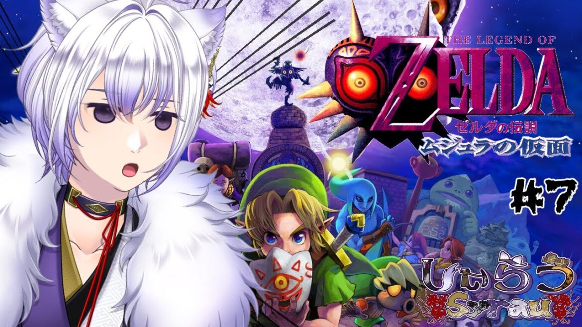 【#ゼルダの伝説 ムジュラの仮面 】怖がりでビビりな狐だけど姫守れます!? #7 #新人Vtuber  #らうライブ #ゲーム実況