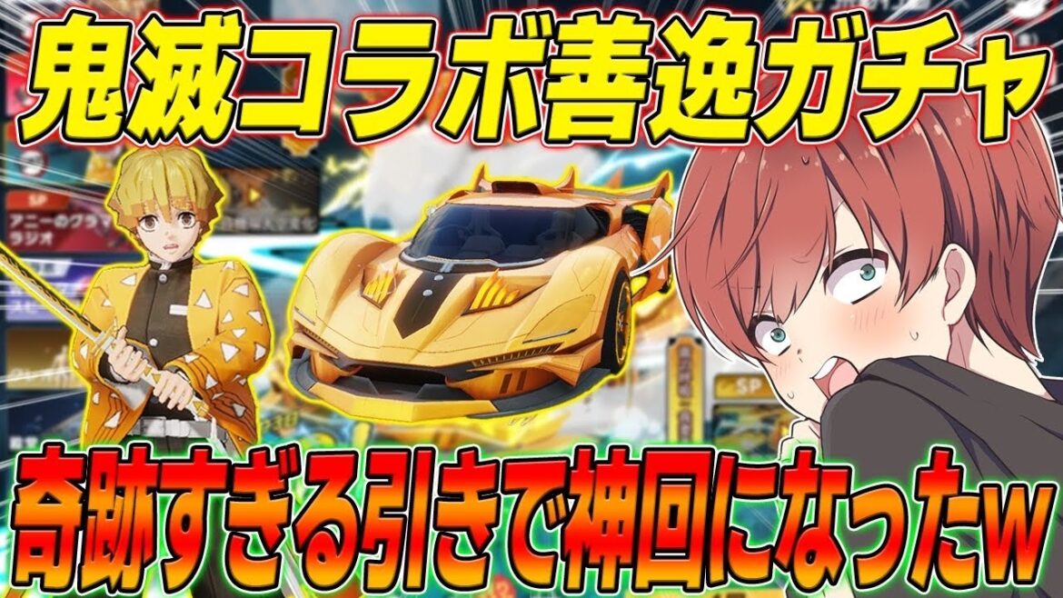 【荒野行動】鬼滅の刃善逸ガチャで最強と噂のクーペを狙ったら最後に奇跡が起きたwww