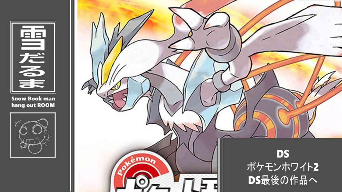 #16「ポケットモンスター ホワイト2」 雪だるまのゲーム実況
