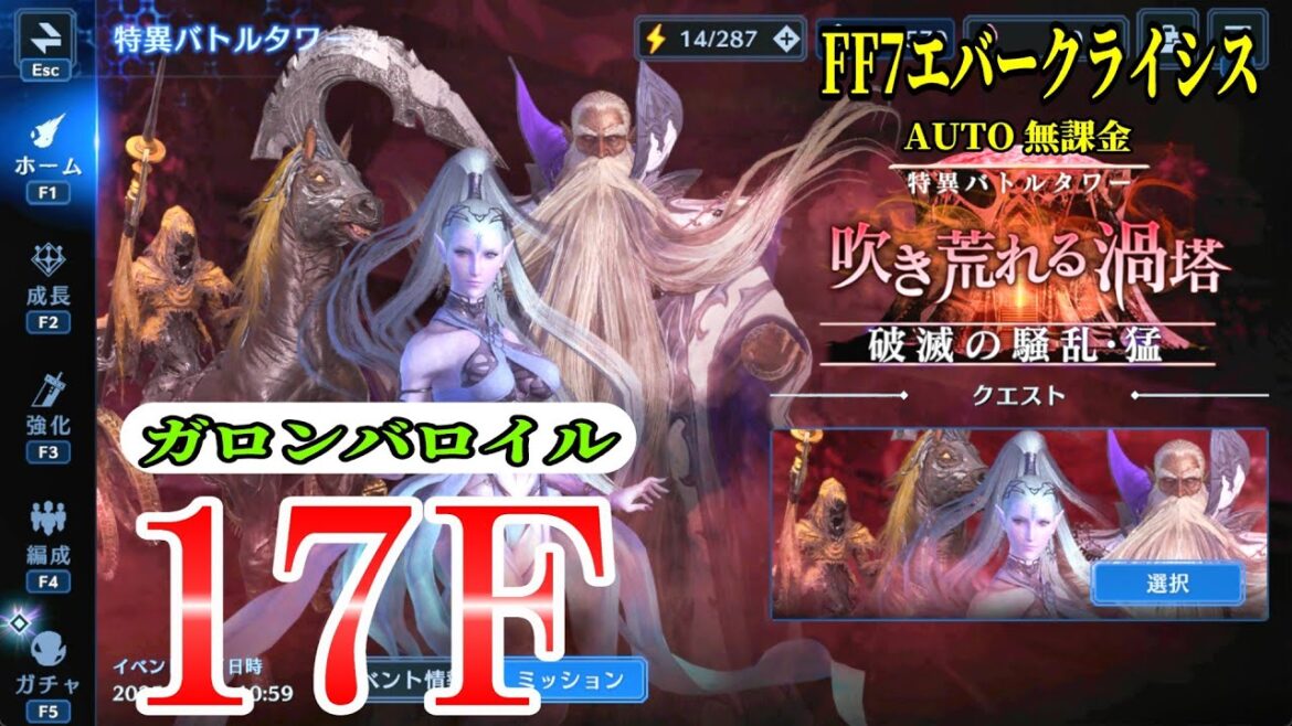 FF7EC 猛17Fガロンバロイル ・破滅の騒乱/吹き荒れる渦塔 @KOJIROGAMES FF7エバークライシス 特異バトルタワー