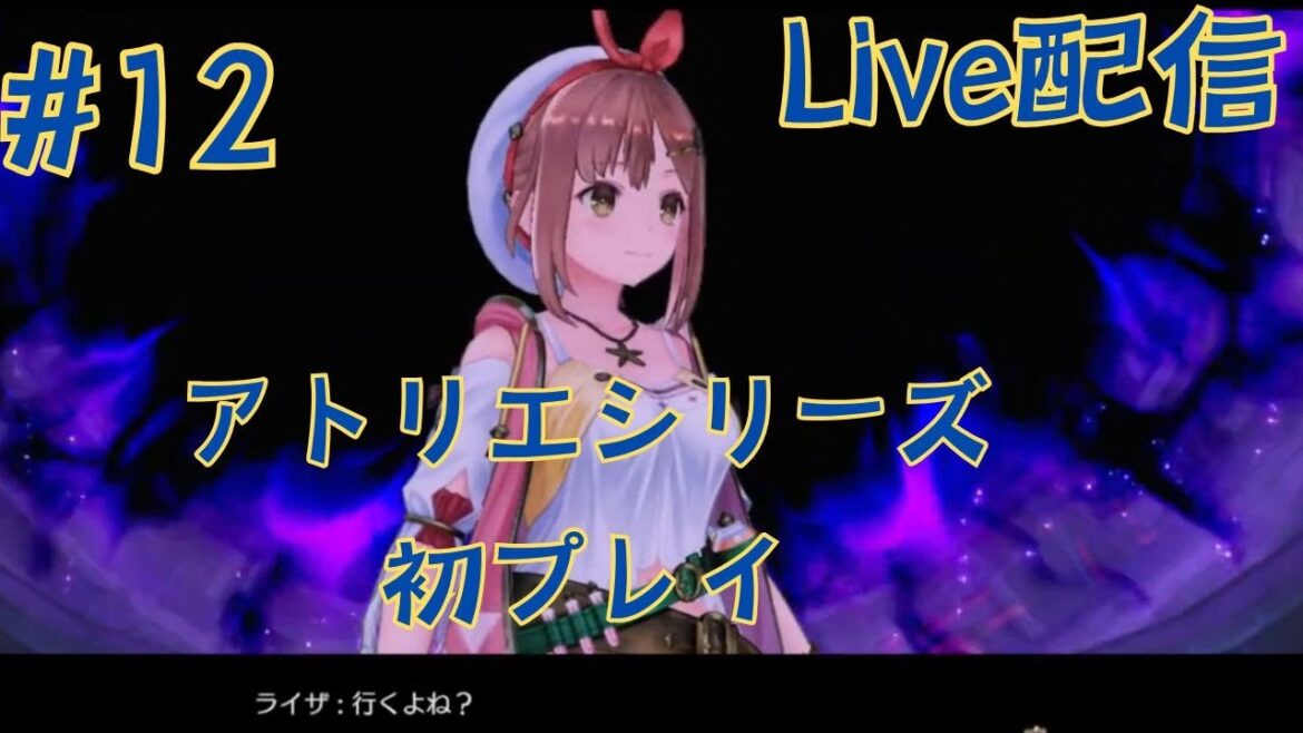 ライザのアトリエ ~常闇の女王と秘密の隠れ家~ #12 ほっときすぎてるボオスをそろそろ助けに行くぞwww ゲーム実況 ライブ配信【steam】