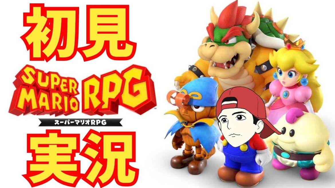 【2】スーパーマリオRPG リメイク 初見プレイ! ネタバレあり! #初見実況 #rpg  #gamerlife