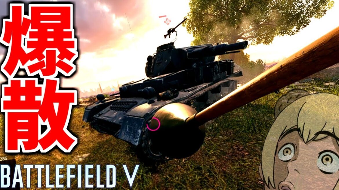 固定砲台&刺突爆雷戦車破壊で試合展開を終わらせる【BATTLEFIELD V-BFV” 実況】