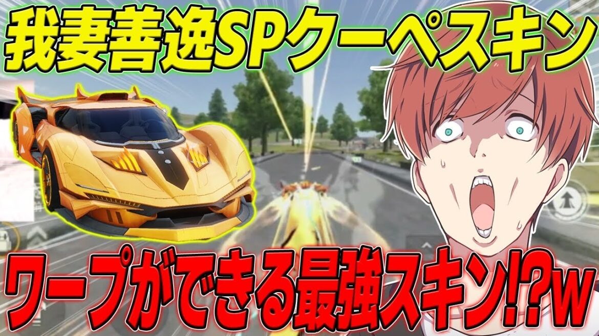 【荒野行動】特殊機能でワープができる鬼滅コラボスキンがやばすぎたwww