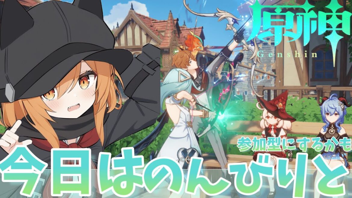 【原神】今日はのんびりと原神だ