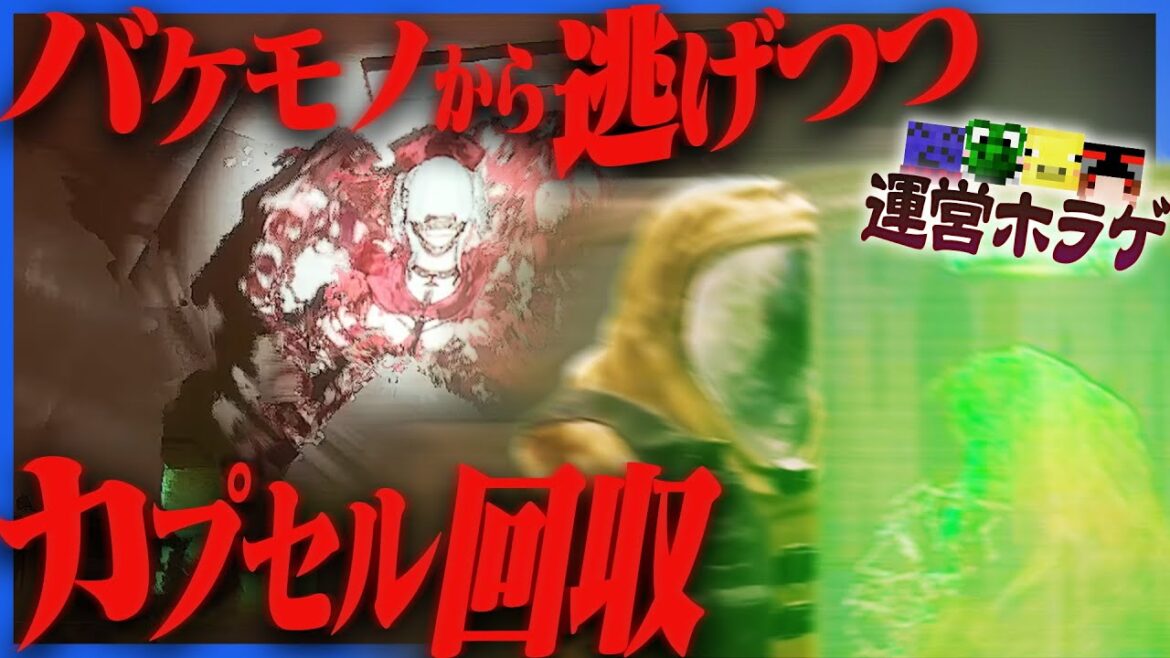 廃病院で怪しいカプセルを全速力で回収するホラゲーがどこかおかしい【UNDERWARD】
