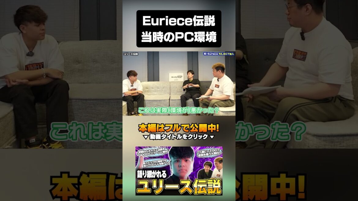 PC環境がヤバいEuriece