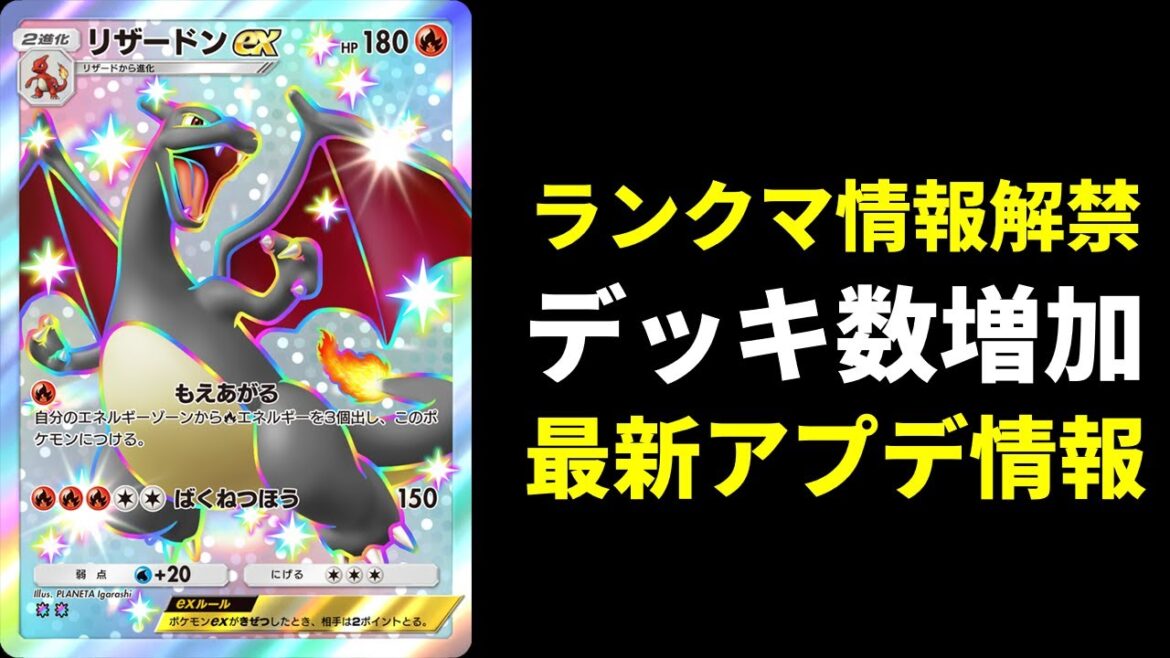 【ポケポケ】最新アプデ情報！ランクマ情報解禁！遂にデッキ作成数増加…など！【ポケカ/Pokémon Trading Card Game Pocket】
