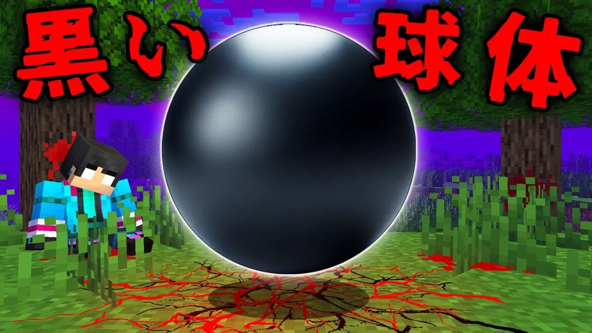 謎の黒い球体の都市伝説を検証した結果...【 マイクラ / マインクラフト 】