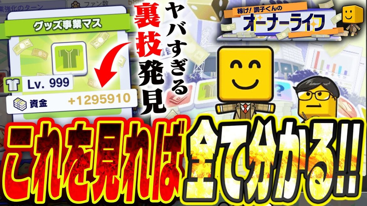 サイコロ1発で累計終了!?新イベ“稼げ!調子くんのオーナーライフ”でヤバすぎる裏技を発見してしまいました。これを見れば誰でも簡単に累計回収できる!攻略法を徹底解説します【プロスピA】# 2677 サイコロ1発で累計終了!?新イベ“稼げ!調子くんのオーナーライフ”でヤバすぎる裏技を発見してしまいました。これを見れば誰でも簡単に累計回収できる!攻略法を徹底解説します【プロスピA】# 2677