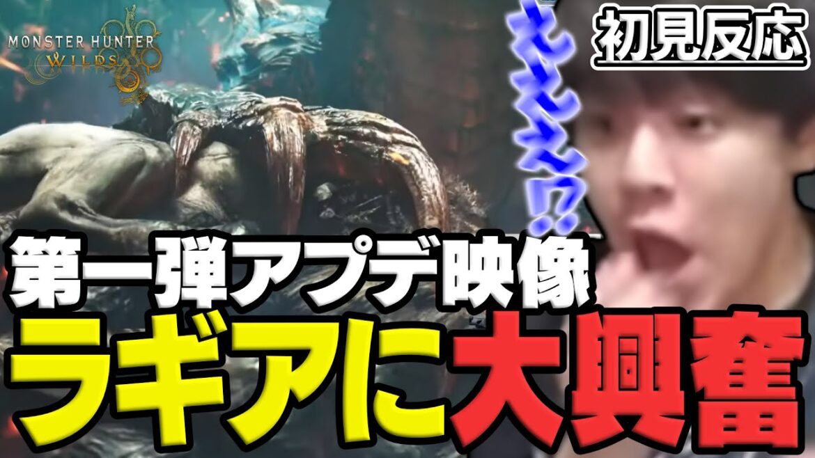 モンハン廃人による『ラギア復活』『上位ゾシア実装』初見反応集 モンハン廃人による『ラギア復活』『上位ゾシア実装』初見反応集