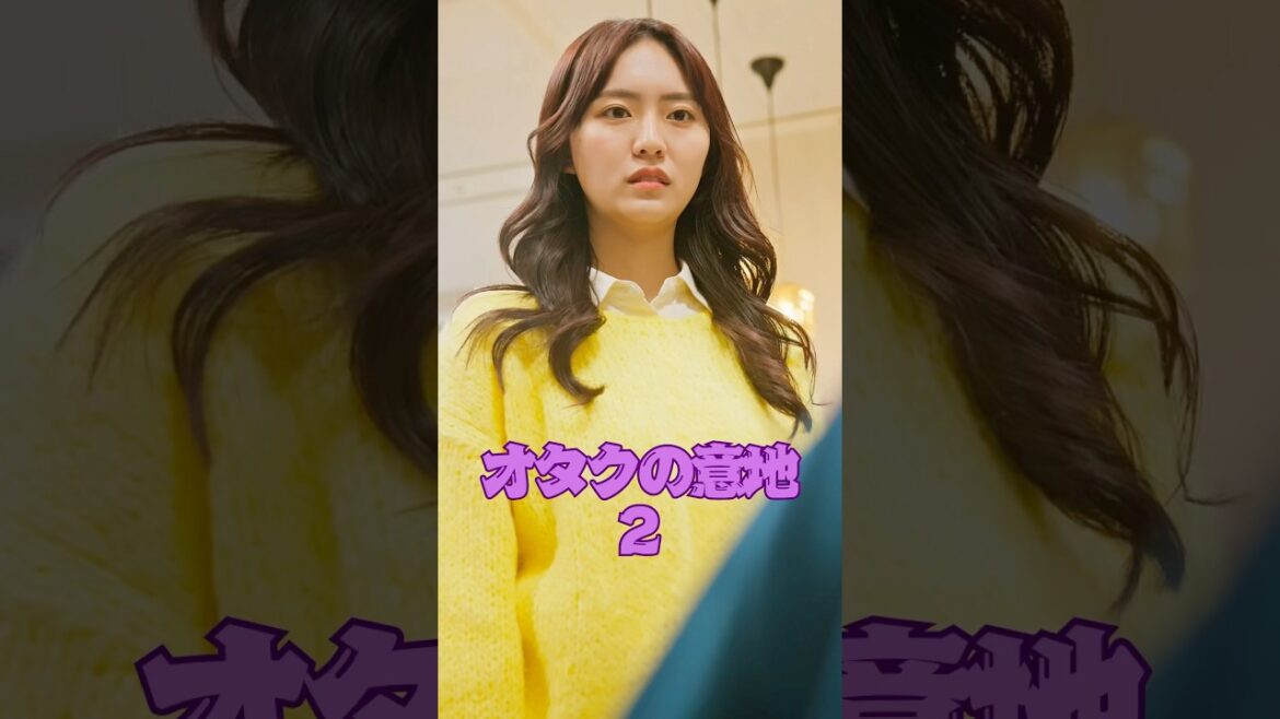 ゲームはただの遊びじゃない。"人生のシミュレーション"だ。【オタクの意地2】 #オタクの意地    #ショートドラマ #短編映画 #短編ドラマ #ドラマティッカー #ショートフィルム  #shorts
