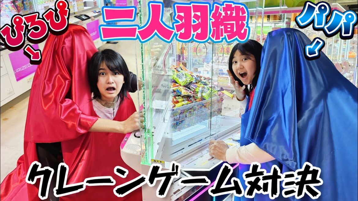 あれ？全然取れない！？二人羽織りでクレーンゲーム対決！himawari-CH