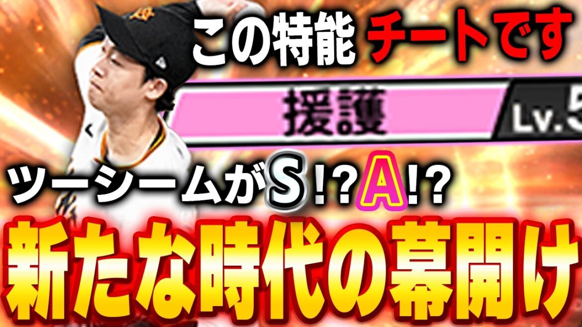 え?援護って特能ヤバくない?最新の山﨑伊織使ってみたら打たれる気がしなかったww【プロスピA】# 1579 え?援護って特能ヤバくない?最新の山﨑伊織使ってみたら打たれる気がしなかったww【プロスピA】# 1579