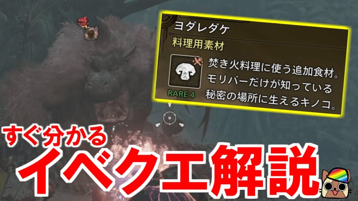 すぐ分かるイベクエ解説『ババコンガ、垂涎のアレを好む』食材ヨダレダケは周回する価値あり？　モンハンワイルズWilds