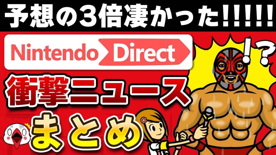 ニンテンドーダイレクト 2025.3.27で衝撃を受けたニュースまとめ ニンテンドーダイレクト 2025.3.27で衝撃を受けたニュースまとめ