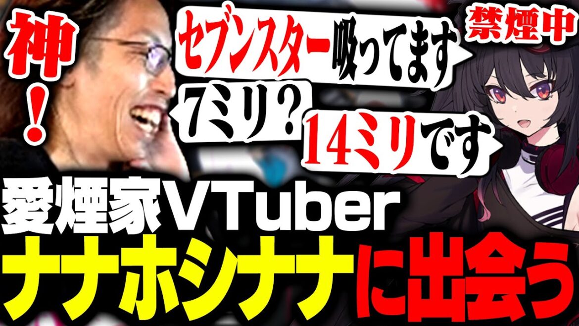 禁煙中のセブンスター愛好家のVTuberナナホシナナと出会うSHAKA【ストリートファイター6】