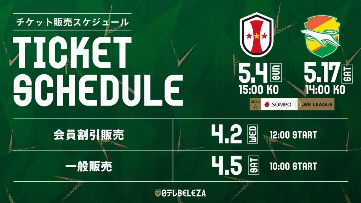 5月開催ホームゲーム チケット販売のお知らせ | 東京ヴェルディ / Tokyo Verdy