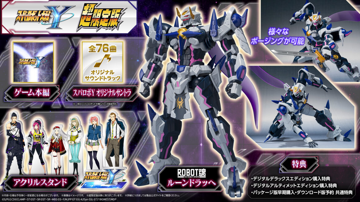 「スパロボY」超限定版が予約開始！ フィギュア「ROBOT魂 ルーンドラッヘ」を同梱 - GAME Watch