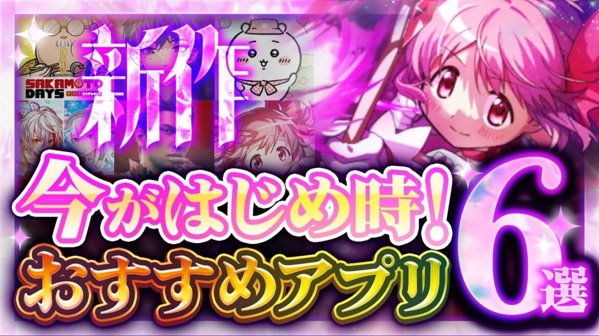 【おすすめスマホゲーム】本当に面白い最新アプリゲーム6選【まどドラ/ちいかわ//リセマラ】 【おすすめスマホゲーム】本当に面白い最新アプリゲーム6選【まどドラ/ちいかわ//リセマラ】