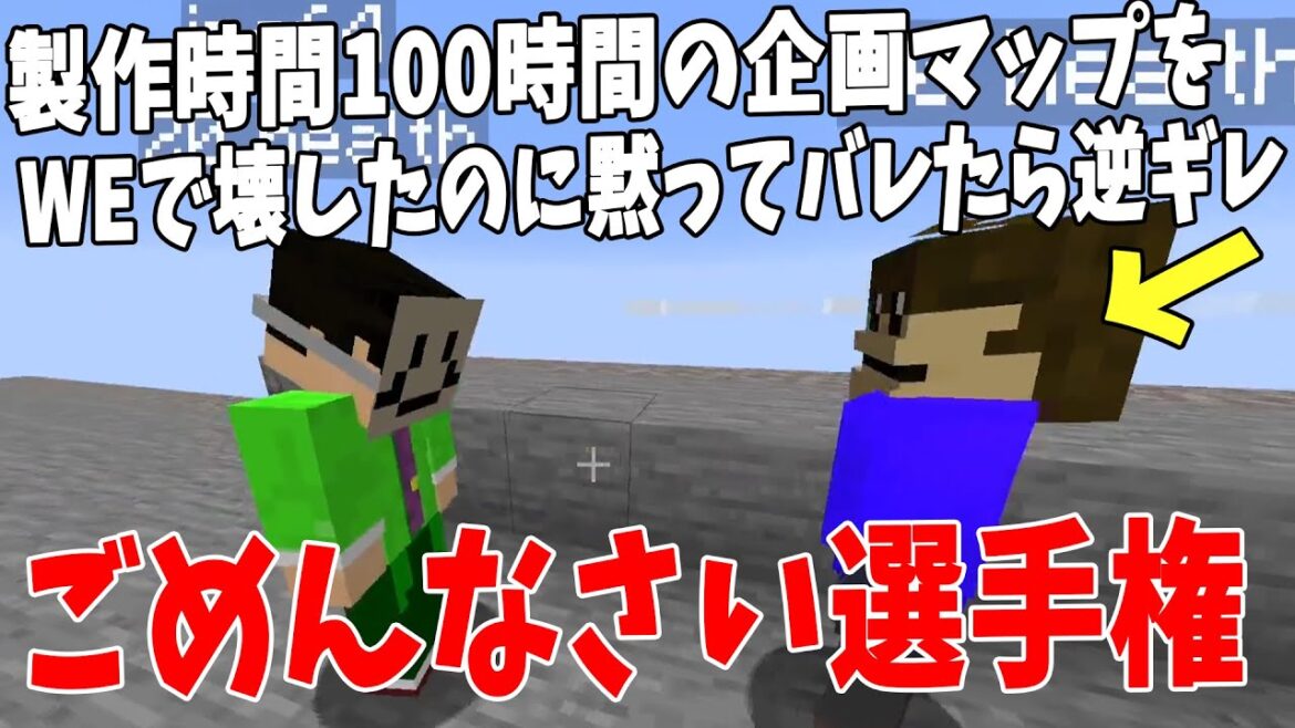 ごめんなさい選手権で大トロールが発覚 らいむのヤバすぎる行為に全員ドン引き – マインクラフト【KUN】 ごめんなさい選手権で大トロールが発覚 らいむのヤバすぎる行為に全員ドン引き - マインクラフト【KUN】