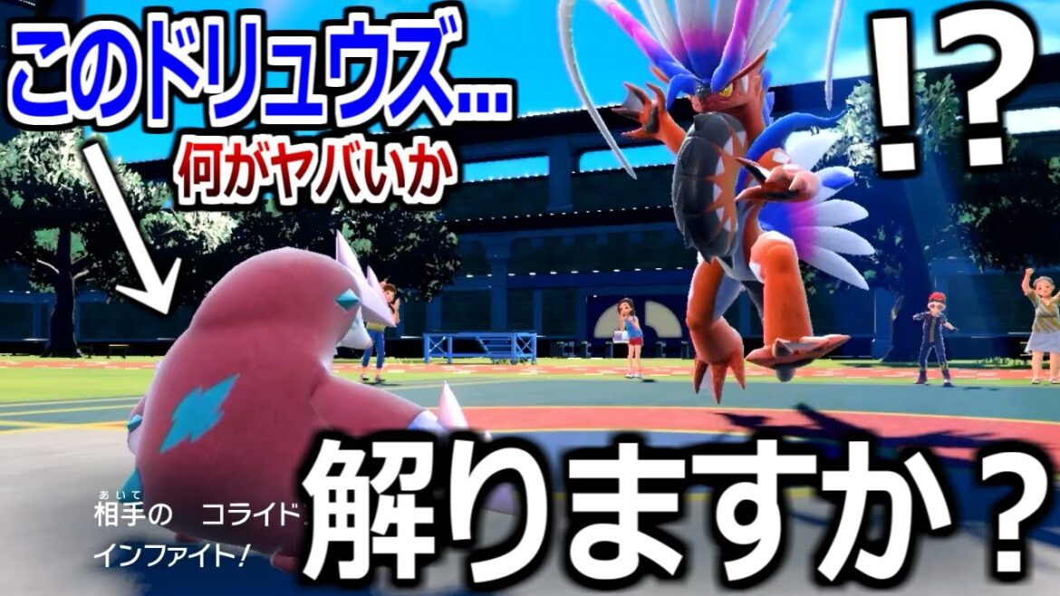 このドリュウズの何がヤバいか解りますか？【ポケモンSV実況】