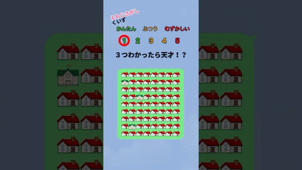 えもじさがしくいず！#shorts  #クイズ＃暇つぶし＃脳トレ #ゲーム#quiz