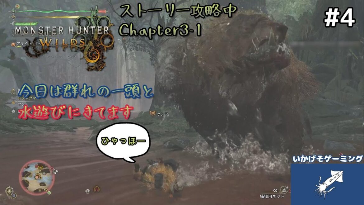 Chapter3-1 ドシャグマの群れはこんなにみんな、仲がいい「モンスターハンターワイルズ」NO.7