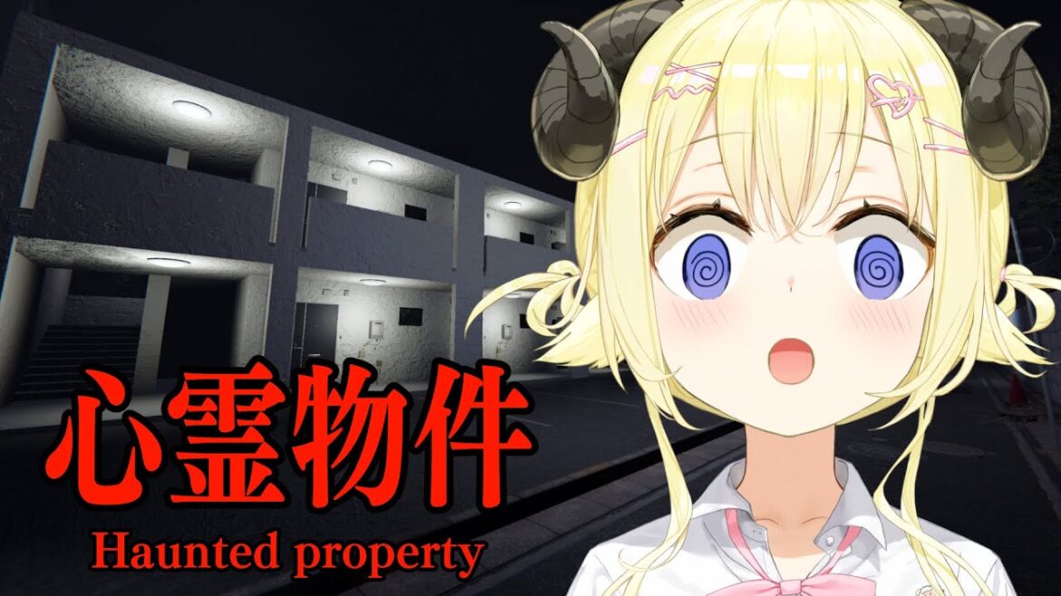 【 心霊物件  】格安アパートで新生活を始めたら...【角巻わため/ホロライブ４期生】