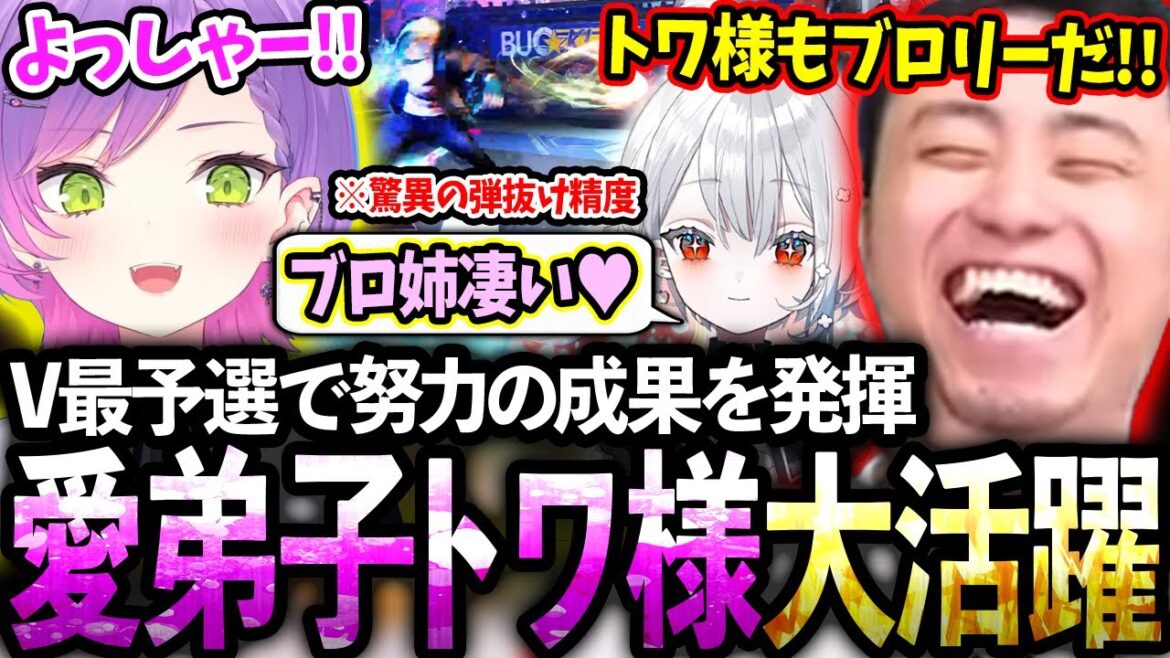 【V最協第一幕 予選】チームのエースとして愛弟子トワ様が大活躍!あまりの強さにブロリーシスターズを結成させる立川【常闇トワ/アルランディス/伊波ライ/白那しずく】【立川/切り抜き】 【V最協第一幕 予選】チームのエースとして愛弟子トワ様が大活躍!あまりの強さにブロリーシスターズを結成させる立川【常闇トワ/アルランディス/伊波ライ/白那しずく】【立川/切り抜き】