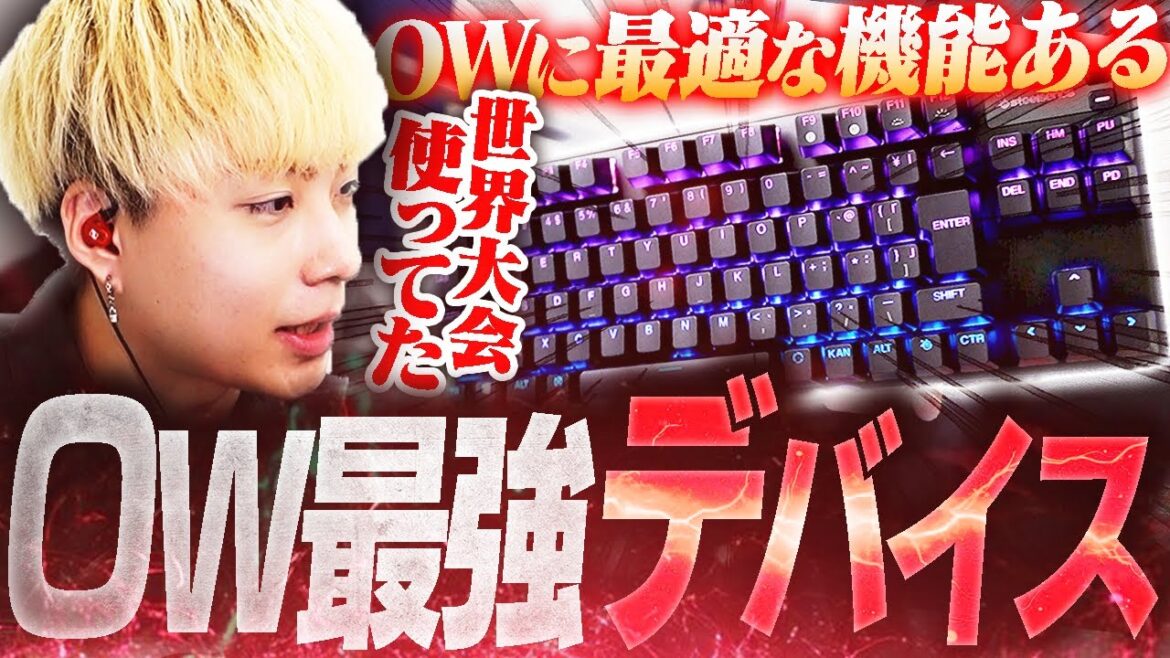 Nicoが世界大会で使った最強ゲーミングキーボードを紹介します【Apex Pro TKL Gen 3】 Nicoが世界大会で使った最強ゲーミングキーボードを紹介します【Apex Pro TKL Gen 3】