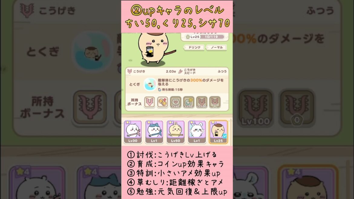 【ちいぽけ攻略】最優先すべき５選#ちいかわ #ちいぽけ #攻略解説