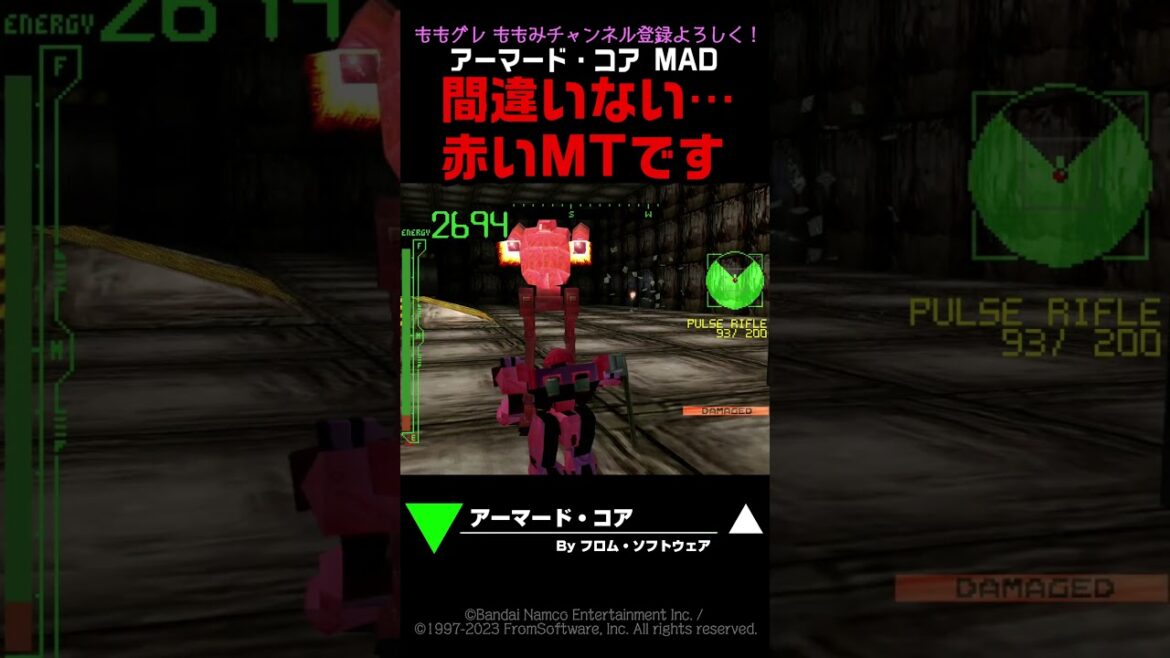 【AC初代】  「間違いない…赤いMTです」 通常の3倍 #AC #アーマードコア