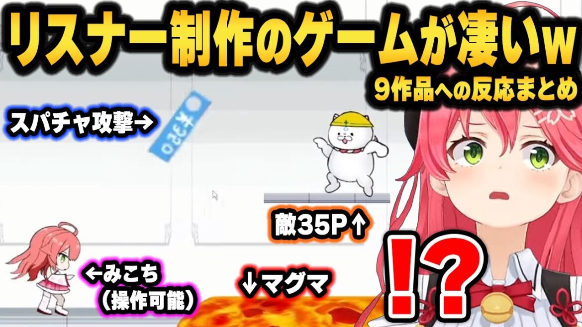 【！？】全部リスナーの自作…！？クオリティが高すぎる自主制作ゲームへのホロメンの反応まとめ【ホロライブ切り抜き/さくらみこ/兎田ぺこら】